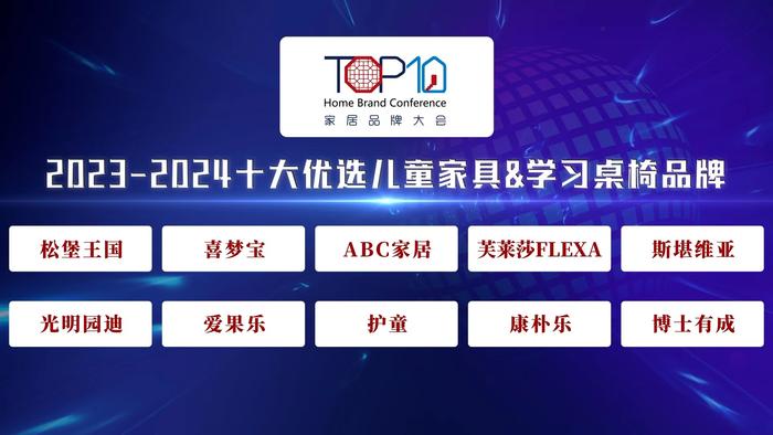 2023-2024十大优选儿童家具&学习桌椅品牌公开发布