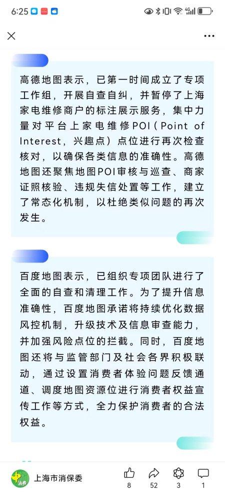 工人日报e网评｜高德百度地图道歉，然后呢？