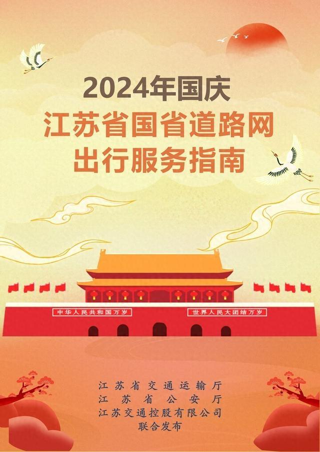 一图读懂｜超全！国庆假期出行指南来了→