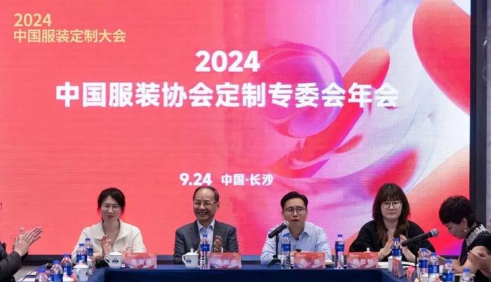 尽情展现跨界融合的创新思维！2024中国服装定制大会在湘盛大召开