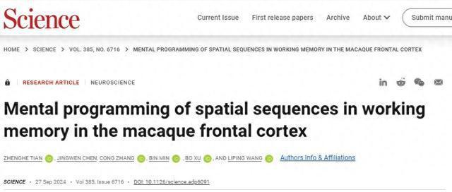 Science｜中国科学院脑智中心发现猕猴群体额叶神经元对时序记忆操作的表征与运行计算机制