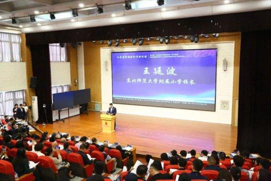 东北师范大学附属小学又有大动作！王廷波名校长工作室启动！