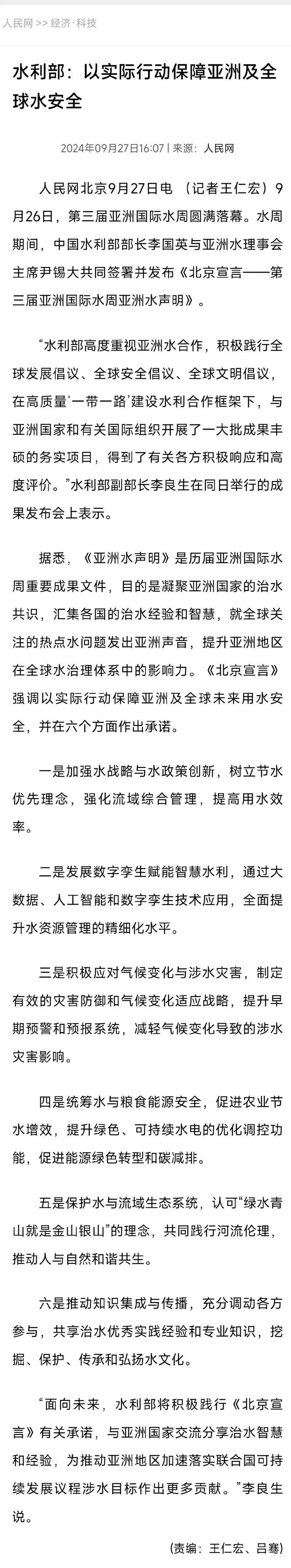 第三届亚洲国际水周成果丰硕，国际人士赞誉中国治水成就