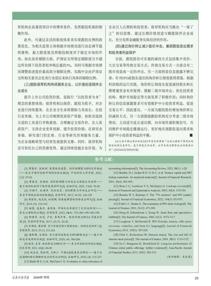 【荣 · 誉】西部证券在CSSCI来源期刊《证券市场导报》发表高质量理论文章