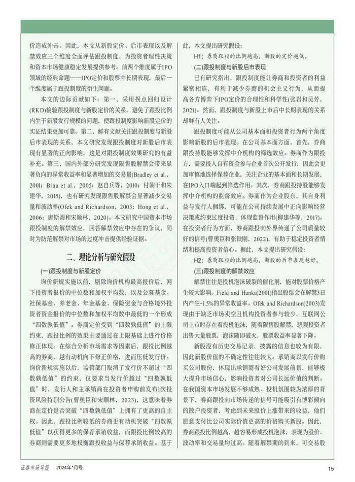 【荣 · 誉】西部证券在CSSCI来源期刊《证券市场导报》发表高质量理论文章