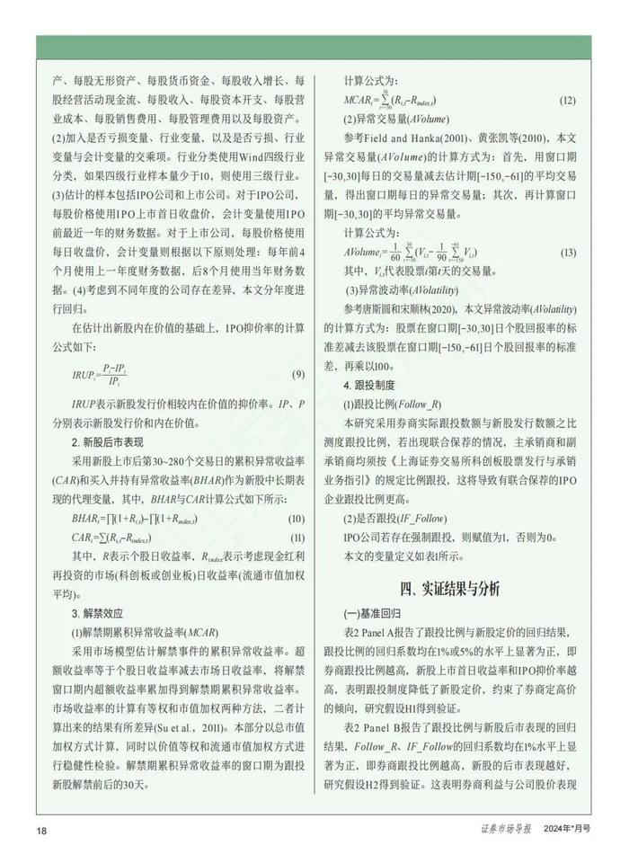 【荣 · 誉】西部证券在CSSCI来源期刊《证券市场导报》发表高质量理论文章