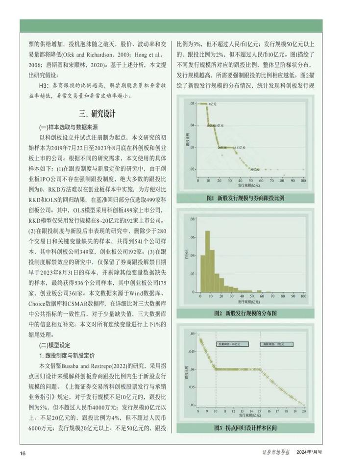 【荣 · 誉】西部证券在CSSCI来源期刊《证券市场导报》发表高质量理论文章