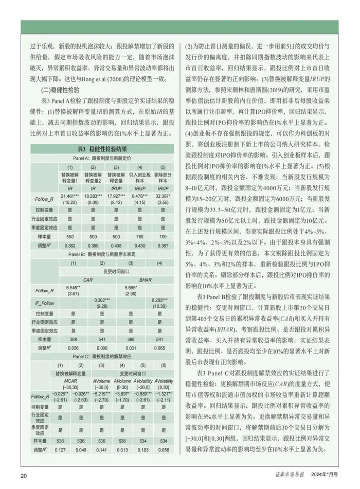 【荣 · 誉】西部证券在CSSCI来源期刊《证券市场导报》发表高质量理论文章