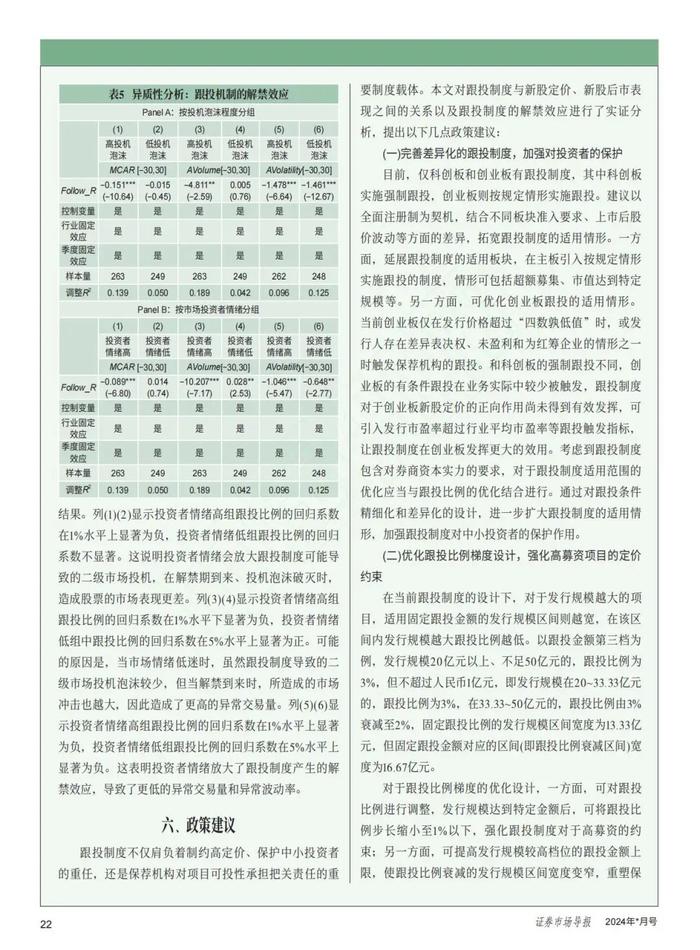 【荣 · 誉】西部证券在CSSCI来源期刊《证券市场导报》发表高质量理论文章