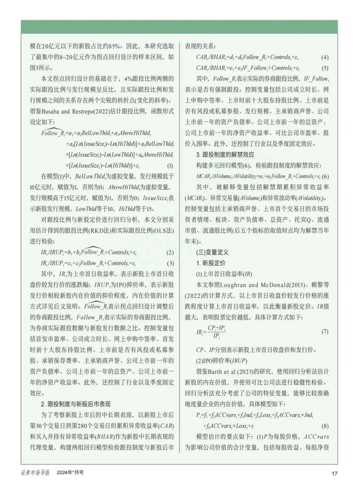 【荣 · 誉】西部证券在CSSCI来源期刊《证券市场导报》发表高质量理论文章