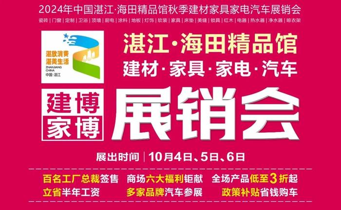 猛戳！国庆湛江家电、汽车等多领域优惠“buff”叠满→