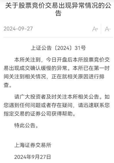 突发！上证指数“不涨了”，交易所紧急回应：正在排查｜快讯