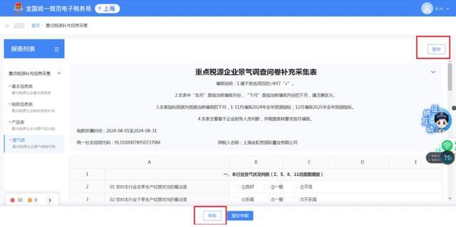 重点税源企业，新电子税局重点税源补充信息采集指南来啦！