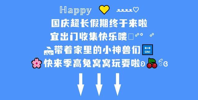 国庆长假去兔窝窝玩！“超长待机”多彩活动让你嗨翻每一天~