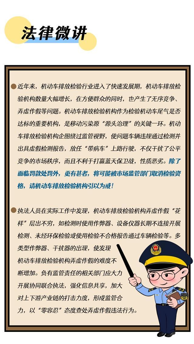 E案E说｜偷梁换柱！机动车检验机构的“替身文学”难逃法网