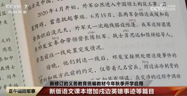 由戍边英雄进教材想到的