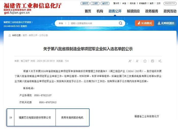 海峡股交发挥福建金融基础设施重要作用 以综合金融服务培育制造业优势企业