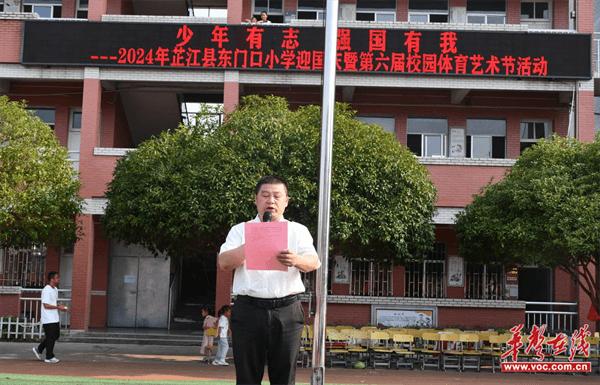 芷江东门口小学举办第六届校园体育艺术节