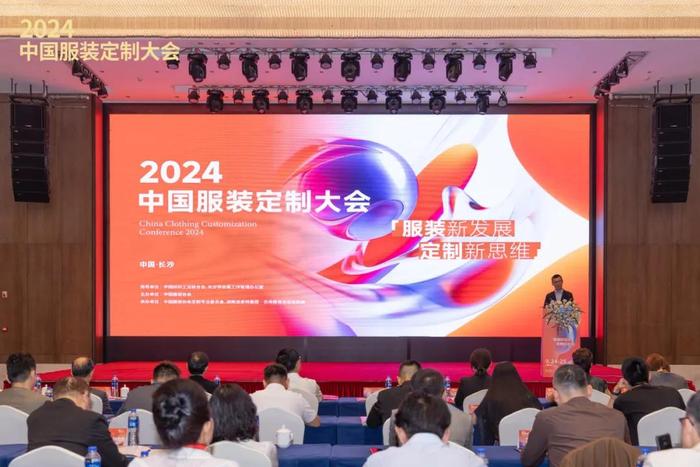 尽情展现跨界融合的创新思维！2024中国服装定制大会在湘盛大召开