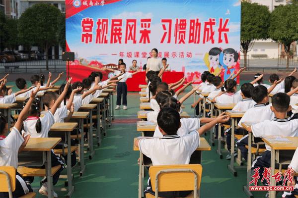 常规展风采 习惯助成长  城南小学开展一年级课堂常规展示评比活动