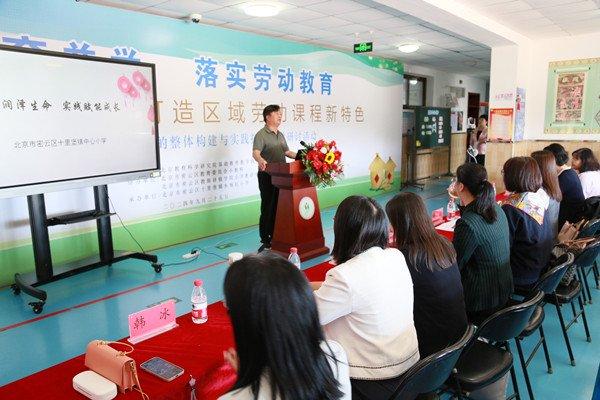 打造“从一粒米到一餐饭”式劳动系列课程 密云区举办劳动课程建构与实践探索展示活动