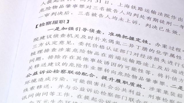 首次发布上海铁检机关“大交通”领域刑事检察报告（2021年-2024年6月）