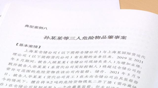 首次发布上海铁检机关“大交通”领域刑事检察报告（2021年-2024年6月）