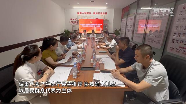 广聚民意 同心筑梦——议事“小场景”成民主“大舞台”