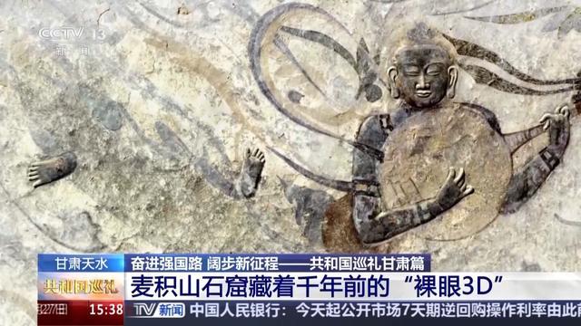 【中央媒体看甘肃】文化中国行丨探访麦积山石窟：1400多年前的“裸眼3D”长啥样？