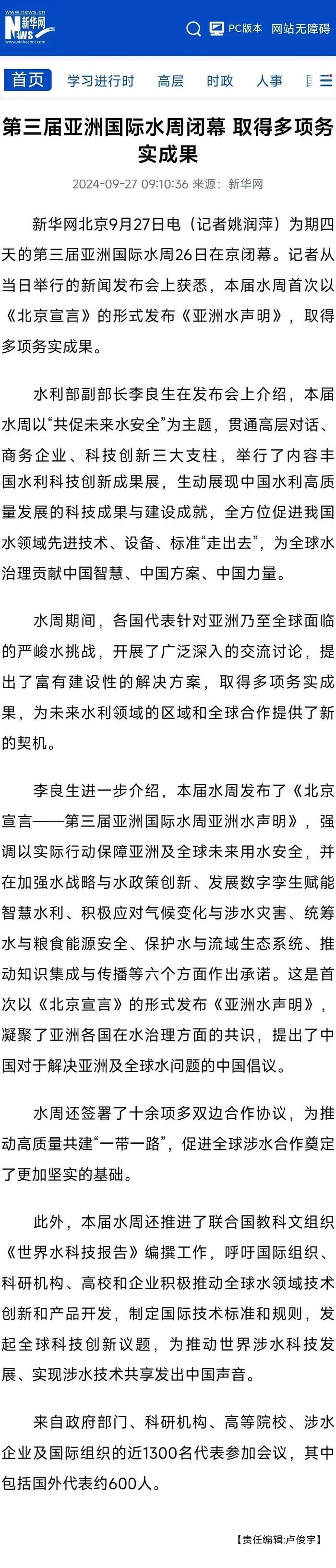 第三届亚洲国际水周成果丰硕，国际人士赞誉中国治水成就