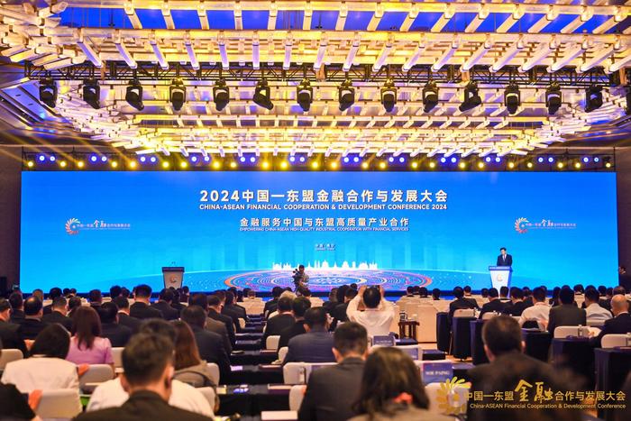 2024中国—东盟金融合作与发展大会在南宁成功举办