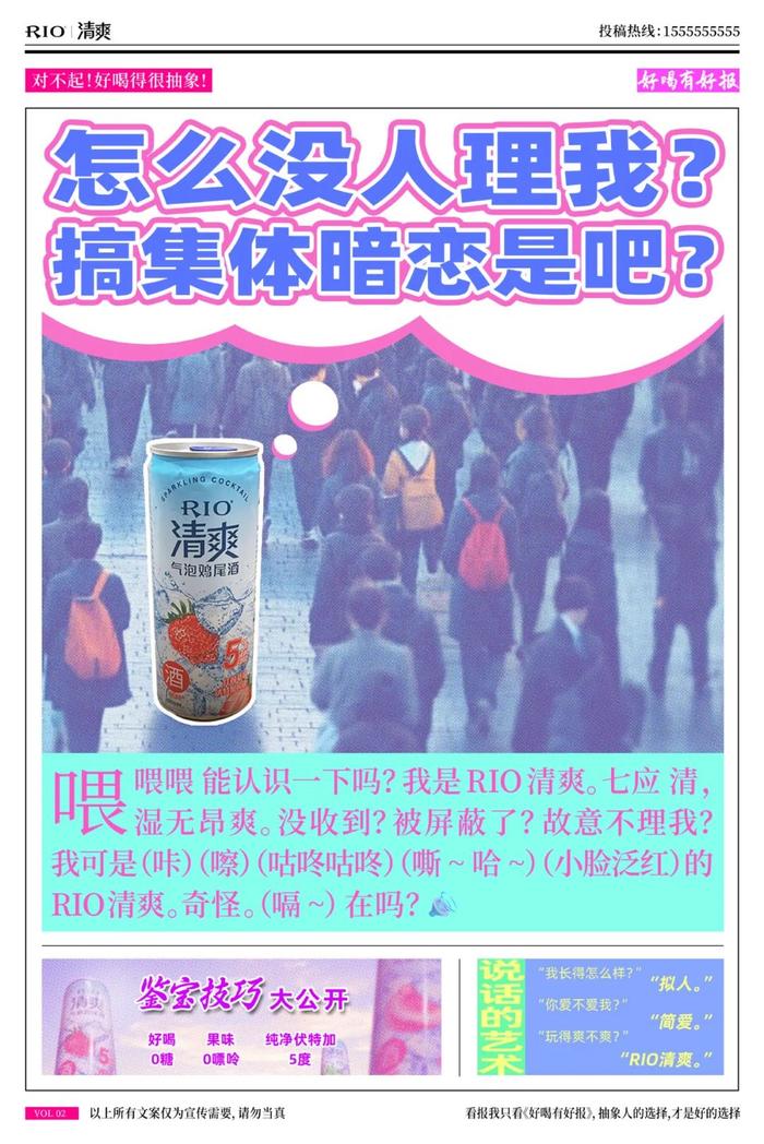 又被RIO的“发疯”文案吸引！