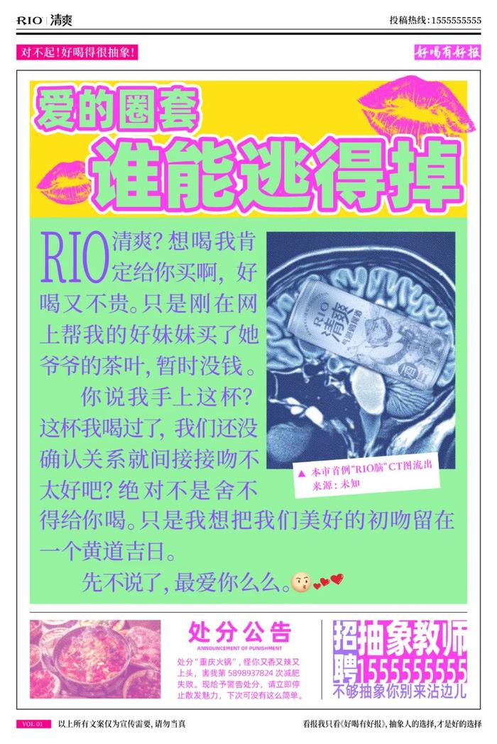 又被RIO的“发疯”文案吸引！