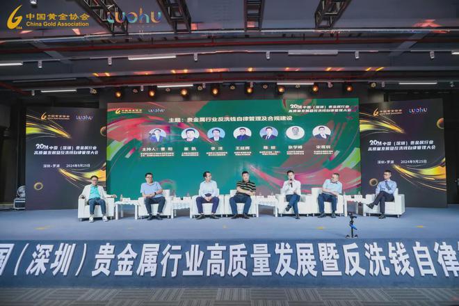 2024中国（深圳）贵金属行业高质量发展暨反洗钱自律管理大会举办