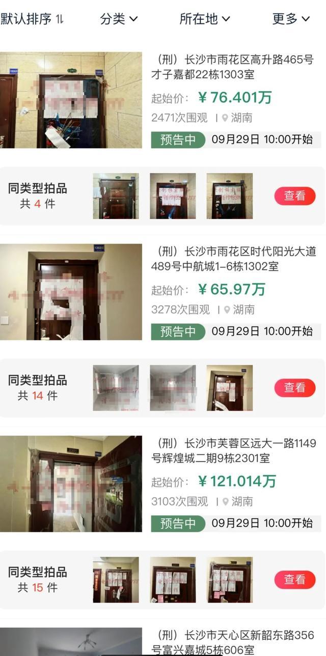 “房姐”李梅在长沙的87套法拍房即将拍卖，中介：问的人多，在等二拍