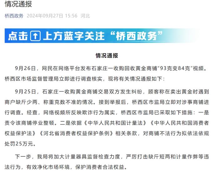 “动动手指别人一个月工资”，商铺回收黄金93克变84克！顾客：商家现场承认使用作弊秤！官方通报