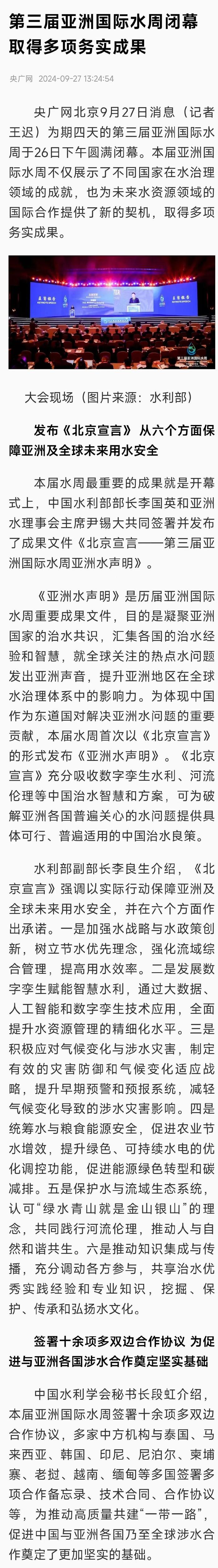 第三届亚洲国际水周成果丰硕，国际人士赞誉中国治水成就