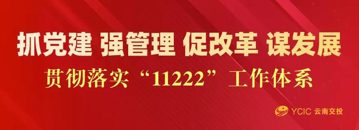 云南交投集团与中国国际可持续交通创新和知识中心签署战略合作框架协议