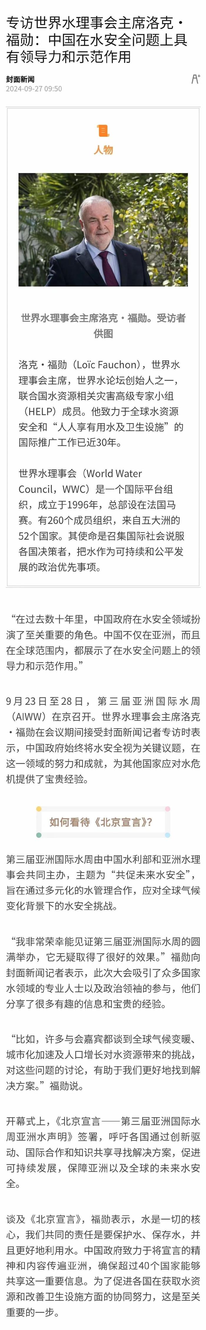 第三届亚洲国际水周成果丰硕，国际人士赞誉中国治水成就