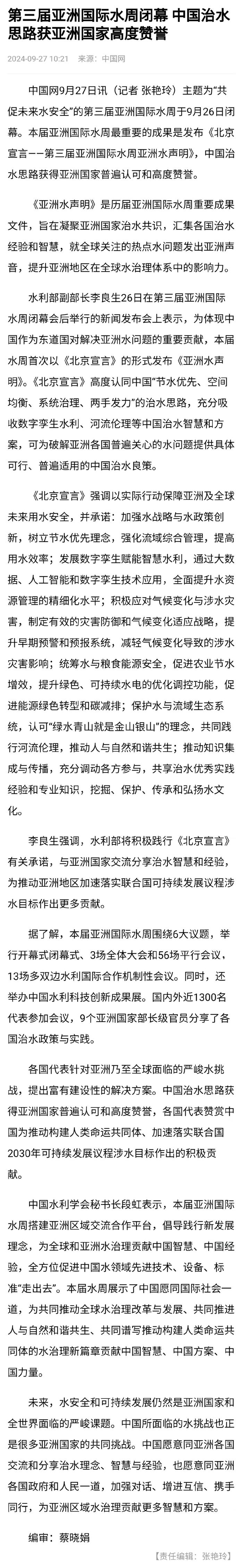 第三届亚洲国际水周成果丰硕，国际人士赞誉中国治水成就