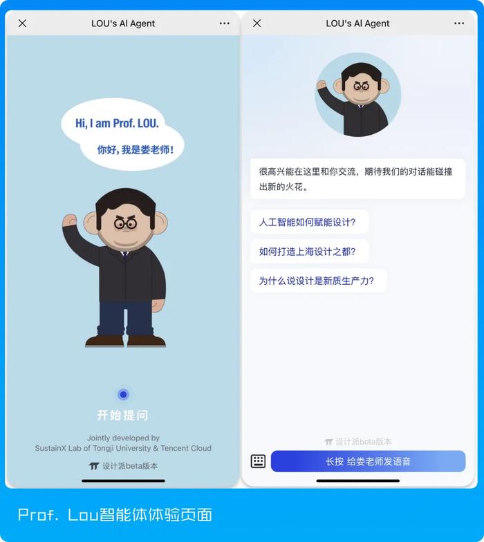 腾讯、同济大学达成合作：共建“大设计大模型行动”，上线大学教授 AI 智能体