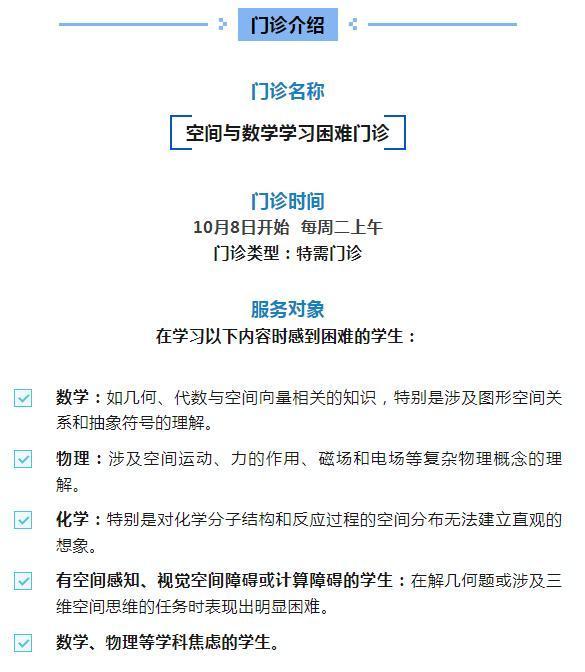 “数学学习困难门诊”未开先火：探寻成绩背后的原因，绝非“在医院补课”