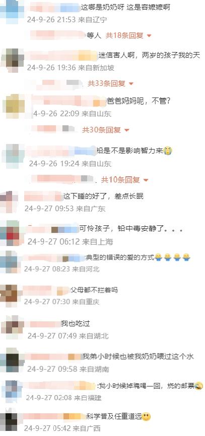 2岁娃睡不好被奶奶喂符水致铅中毒！网友：迷信的错爱