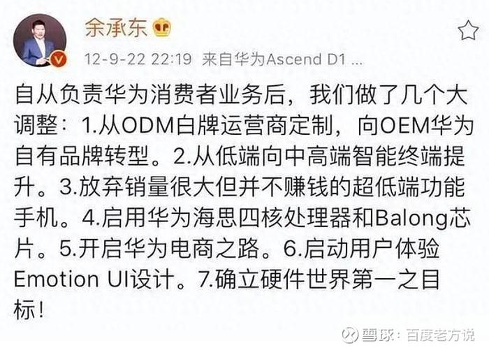 从手机到汽车华为做啥成啥一文讲透任正非心法和余承东的干法