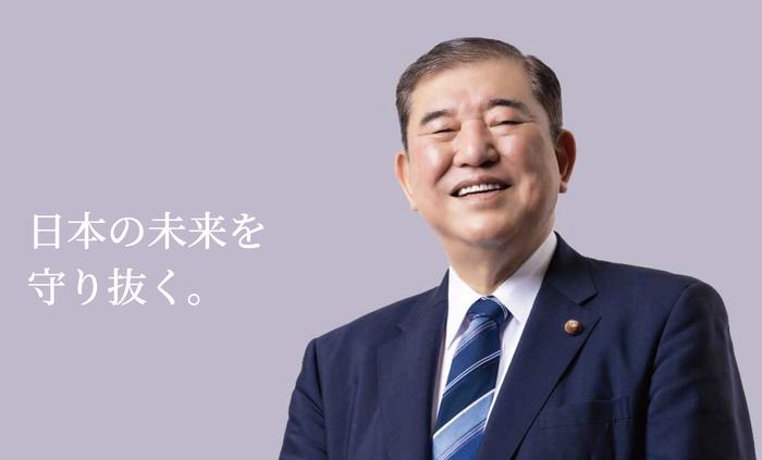 石破茂在自己竞选官网上的口号为“守护日本的未来”。(图源:石破茂网站截图)