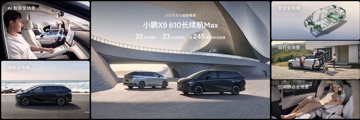 小鹏 X9 610 长续航 Max 版售价 37.98 万元，年度亲子综艺巨片《爸爸再出发》正式上映