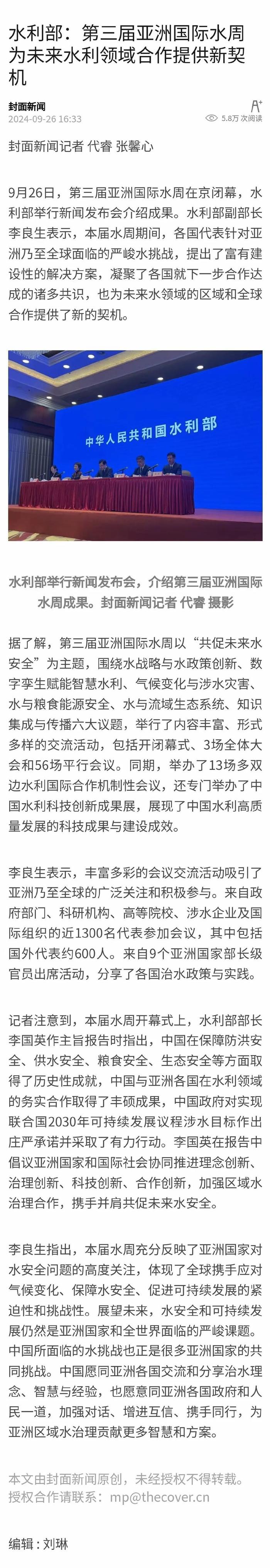 第三届亚洲国际水周成果丰硕，国际人士赞誉中国治水成就