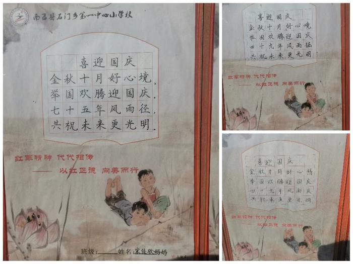 书汉字之韵，写经典之美——南召县石门乡红军小学书法展