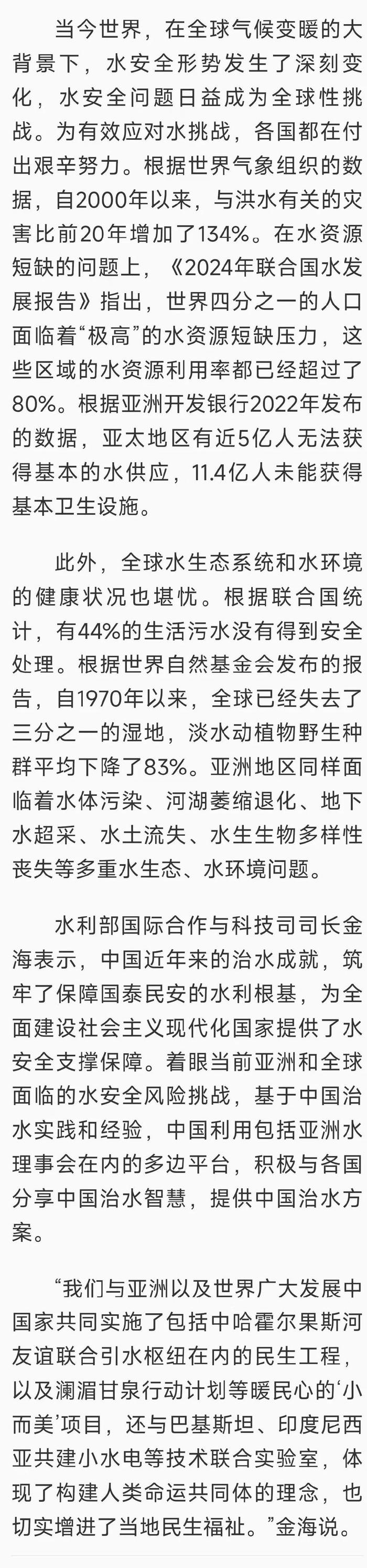 第三届亚洲国际水周成果丰硕，国际人士赞誉中国治水成就