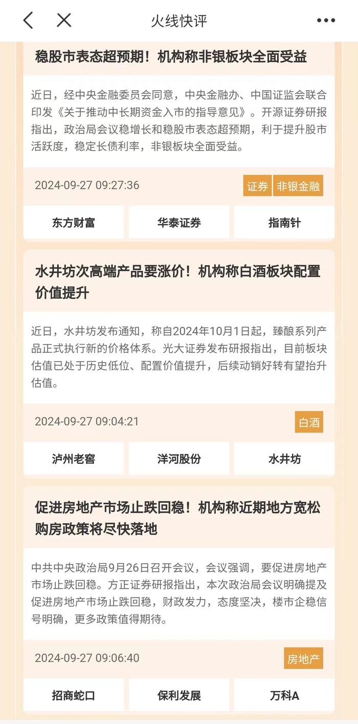 A股行情太火爆了，第一名选手盈利95%！高手看好后市行情，多位选手运用“火线快评”抓住机会！